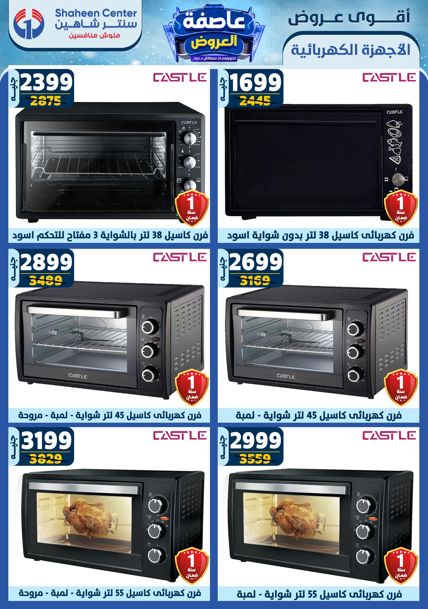 shaheen-center offers from 2jan to 8jan 2025 عروض سنتر شاهين من 2 يناير حتى 8 يناير 2025 صفحة رقم 120